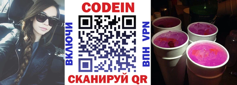 Кодеин напиток Lean (лин)  купить наркотики цена  Пугачёв 